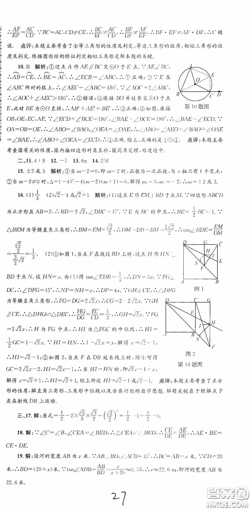 浙江工商大學(xué)出版社2020孟建平系列叢書各地期末試卷精選九年級數(shù)學(xué)上冊浙教版答案