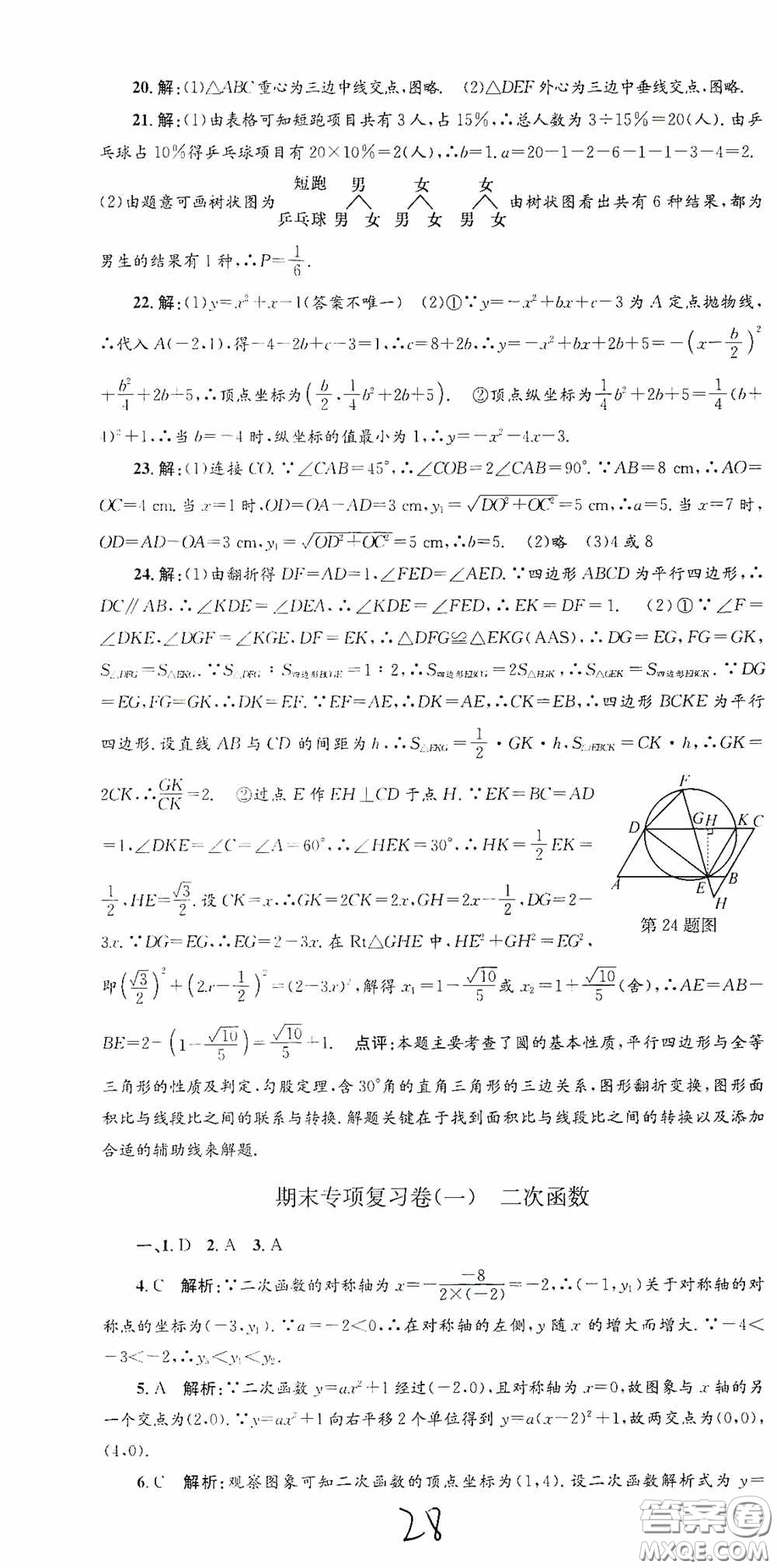 浙江工商大學(xué)出版社2020孟建平系列叢書各地期末試卷精選九年級數(shù)學(xué)上冊浙教版答案