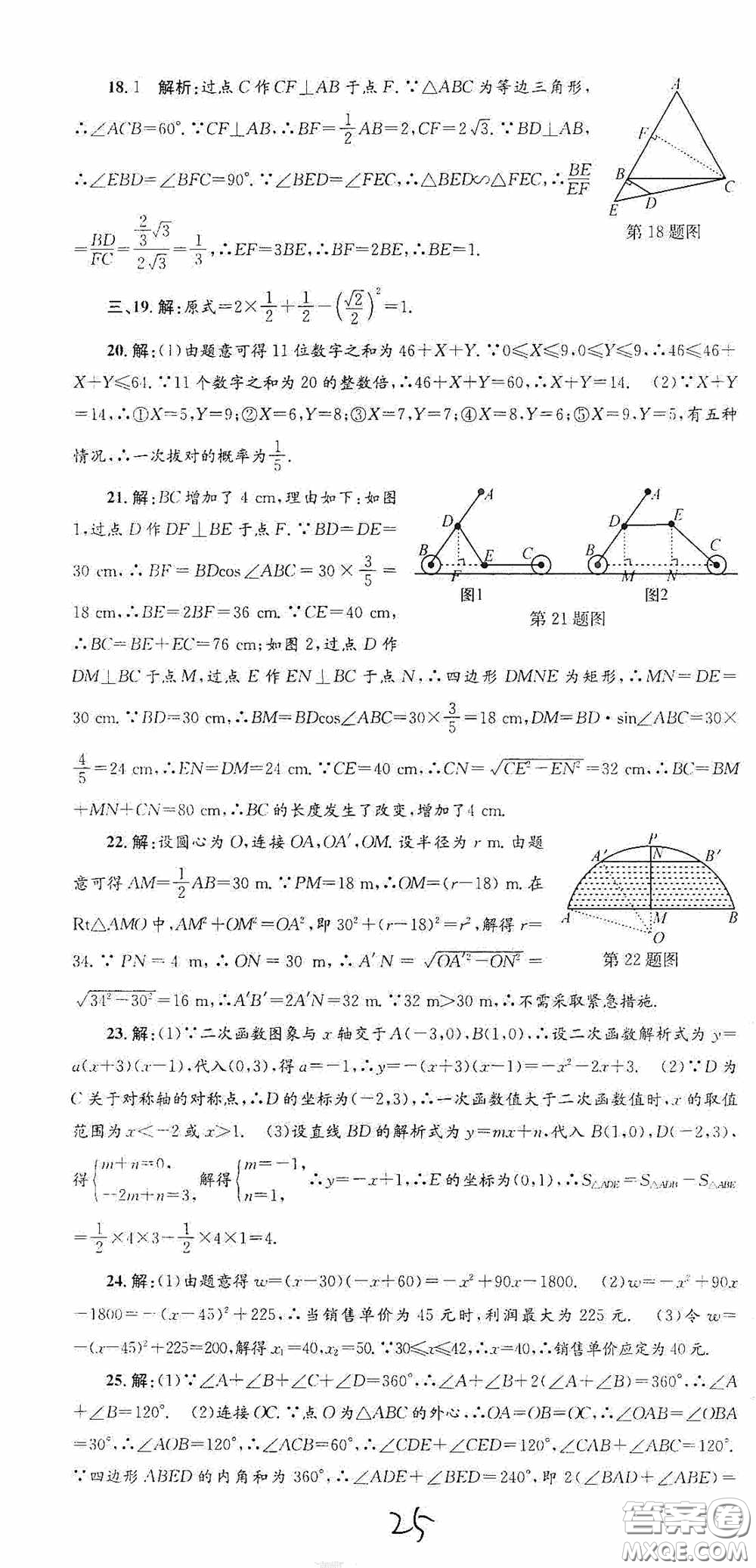 浙江工商大學(xué)出版社2020孟建平系列叢書各地期末試卷精選九年級數(shù)學(xué)上冊浙教版答案