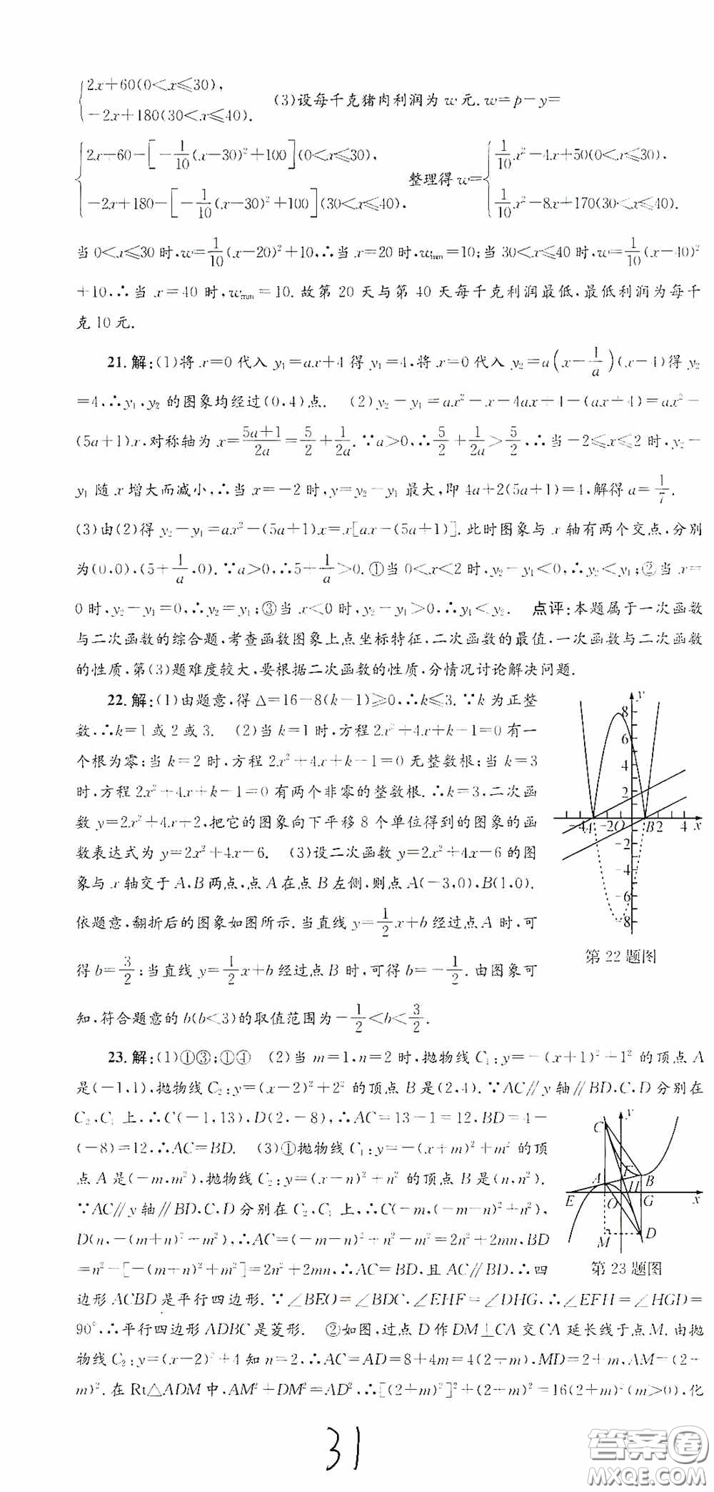 浙江工商大學(xué)出版社2020孟建平系列叢書各地期末試卷精選九年級數(shù)學(xué)上冊浙教版答案