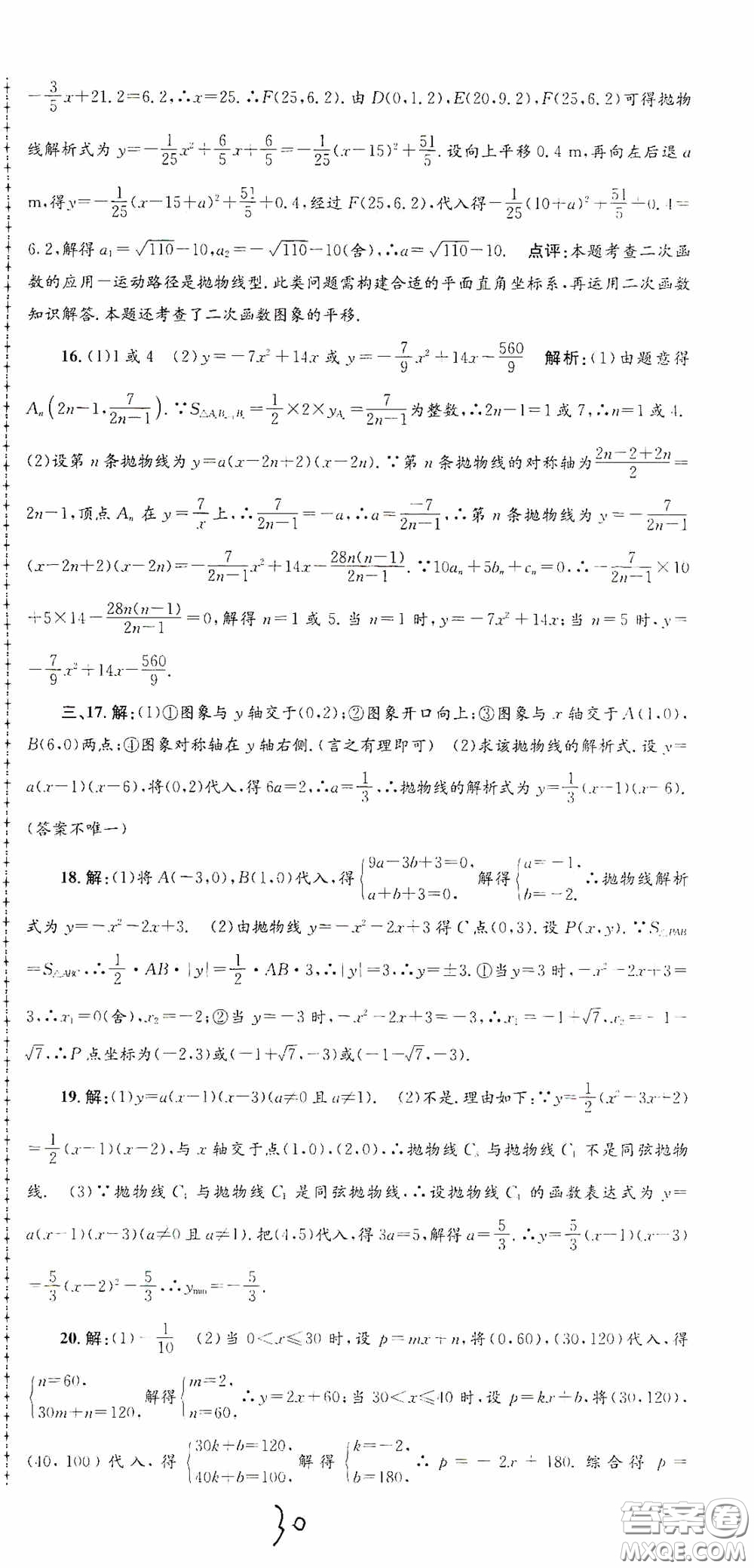 浙江工商大學(xué)出版社2020孟建平系列叢書各地期末試卷精選九年級數(shù)學(xué)上冊浙教版答案