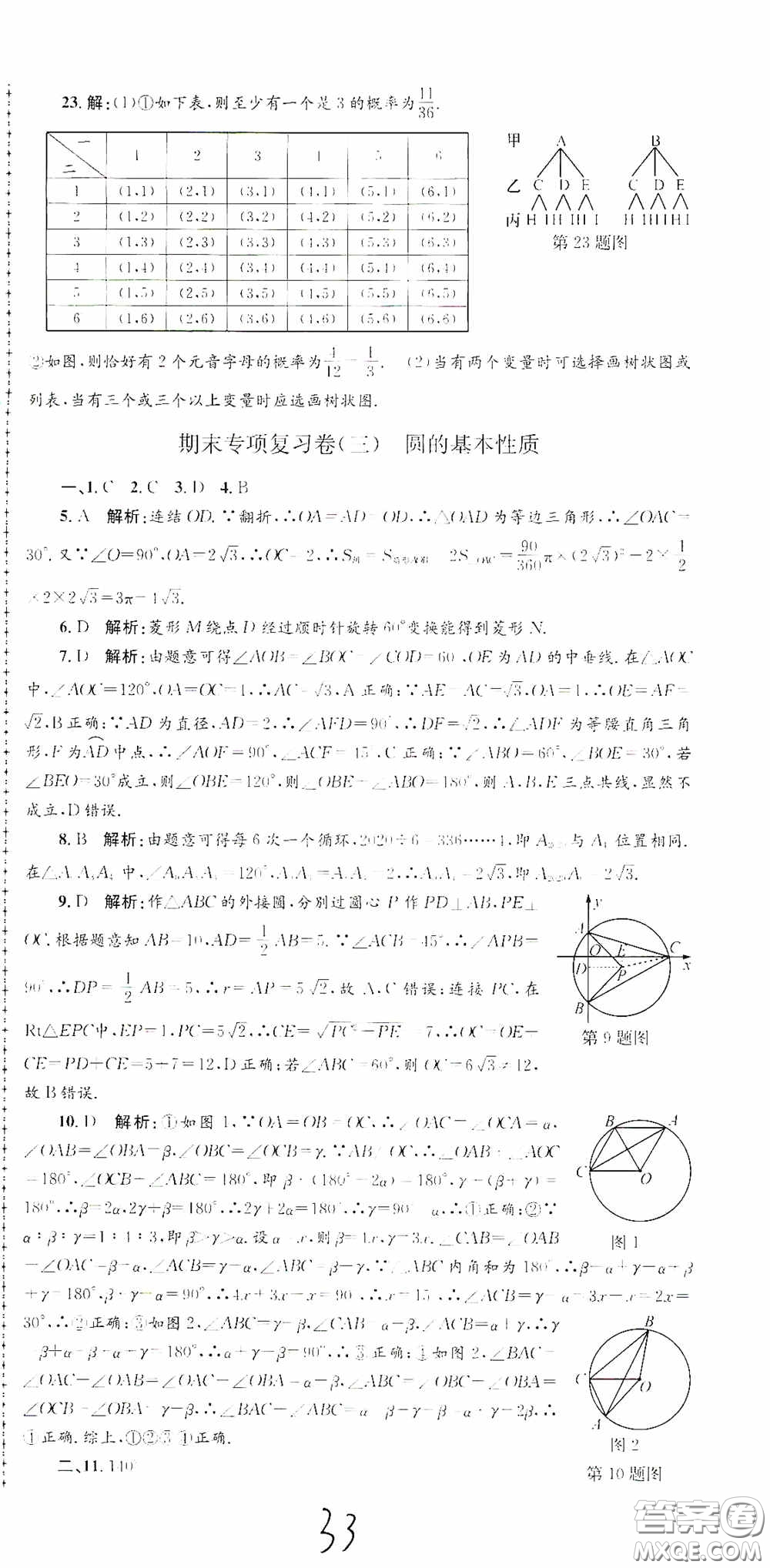 浙江工商大學(xué)出版社2020孟建平系列叢書各地期末試卷精選九年級數(shù)學(xué)上冊浙教版答案