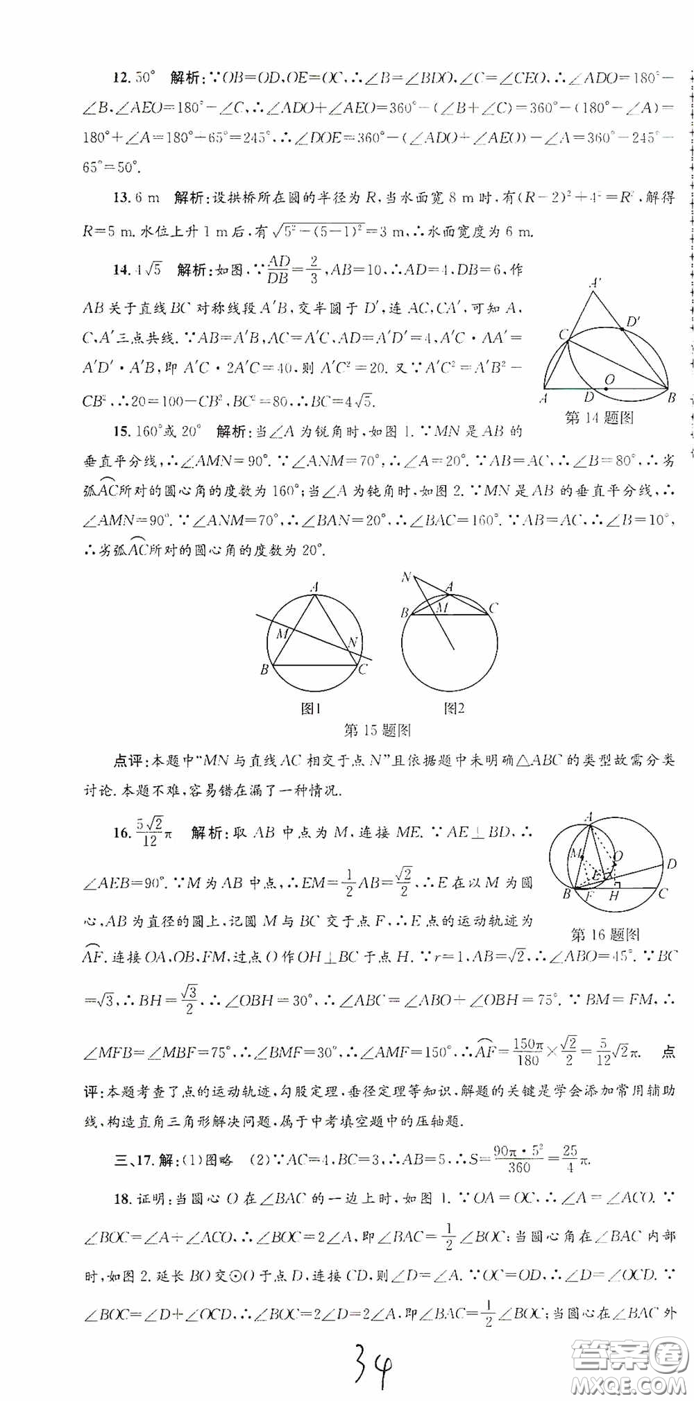 浙江工商大學(xué)出版社2020孟建平系列叢書各地期末試卷精選九年級數(shù)學(xué)上冊浙教版答案