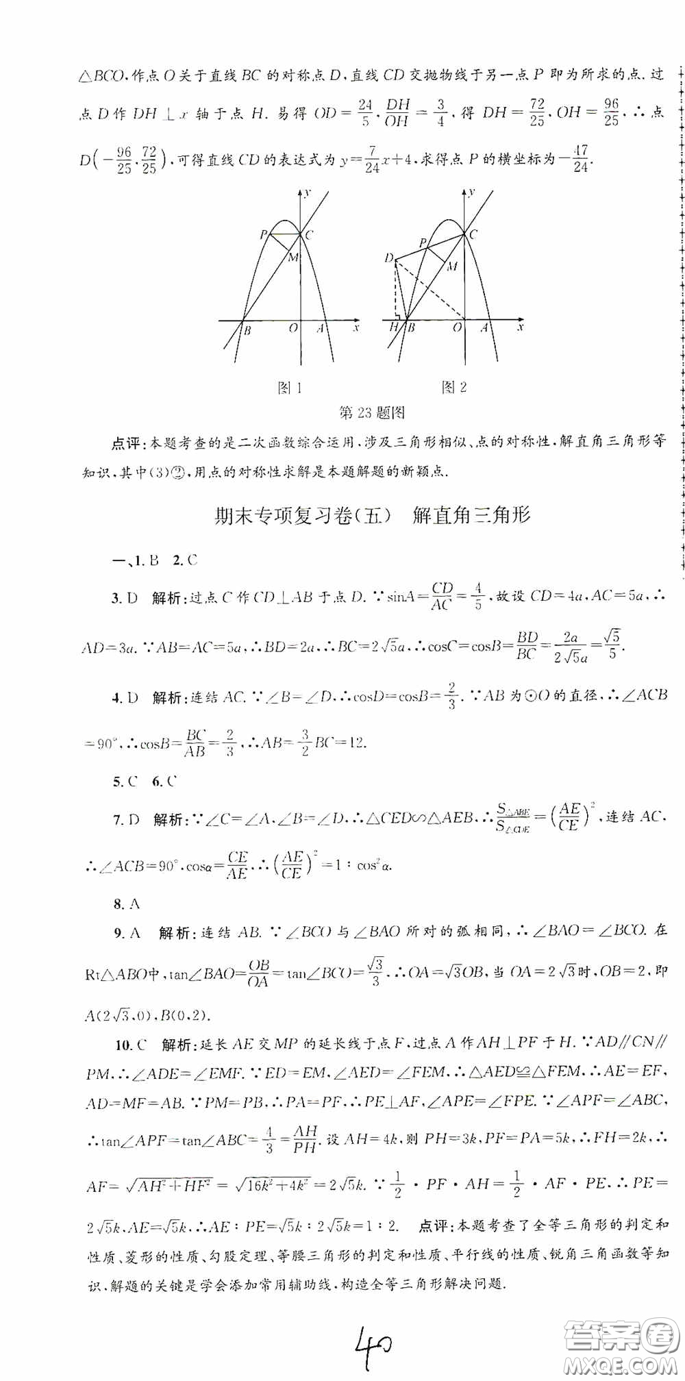 浙江工商大學(xué)出版社2020孟建平系列叢書各地期末試卷精選九年級數(shù)學(xué)上冊浙教版答案