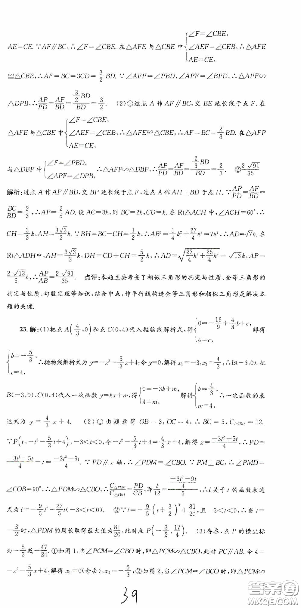 浙江工商大學(xué)出版社2020孟建平系列叢書各地期末試卷精選九年級數(shù)學(xué)上冊浙教版答案