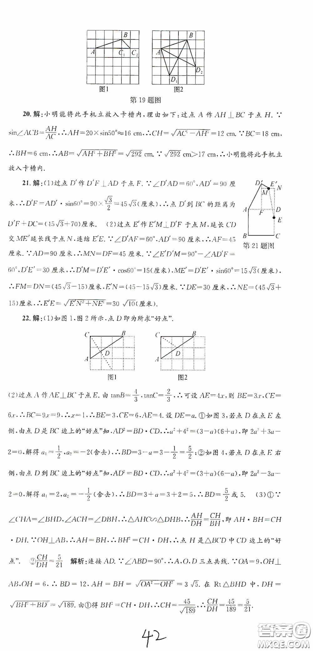 浙江工商大學(xué)出版社2020孟建平系列叢書各地期末試卷精選九年級數(shù)學(xué)上冊浙教版答案