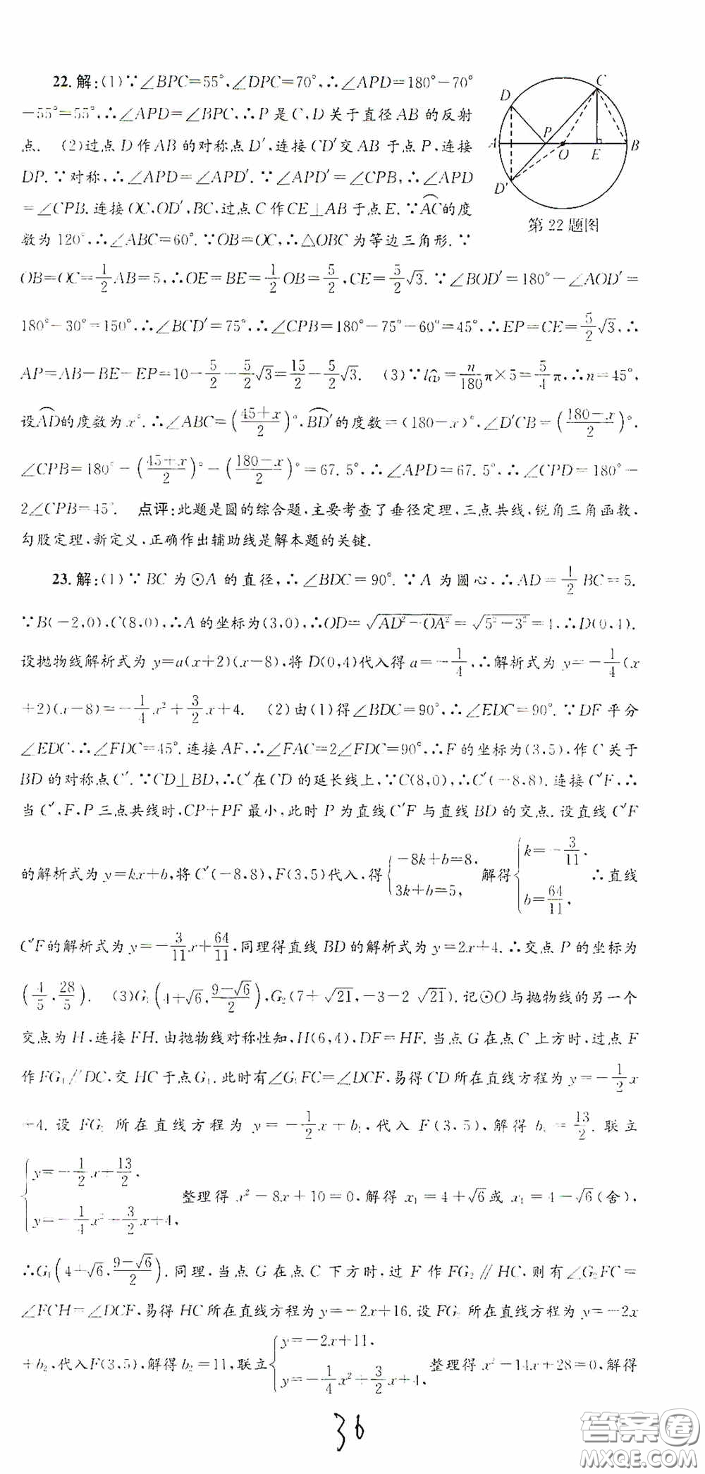 浙江工商大學(xué)出版社2020孟建平系列叢書各地期末試卷精選九年級數(shù)學(xué)上冊浙教版答案