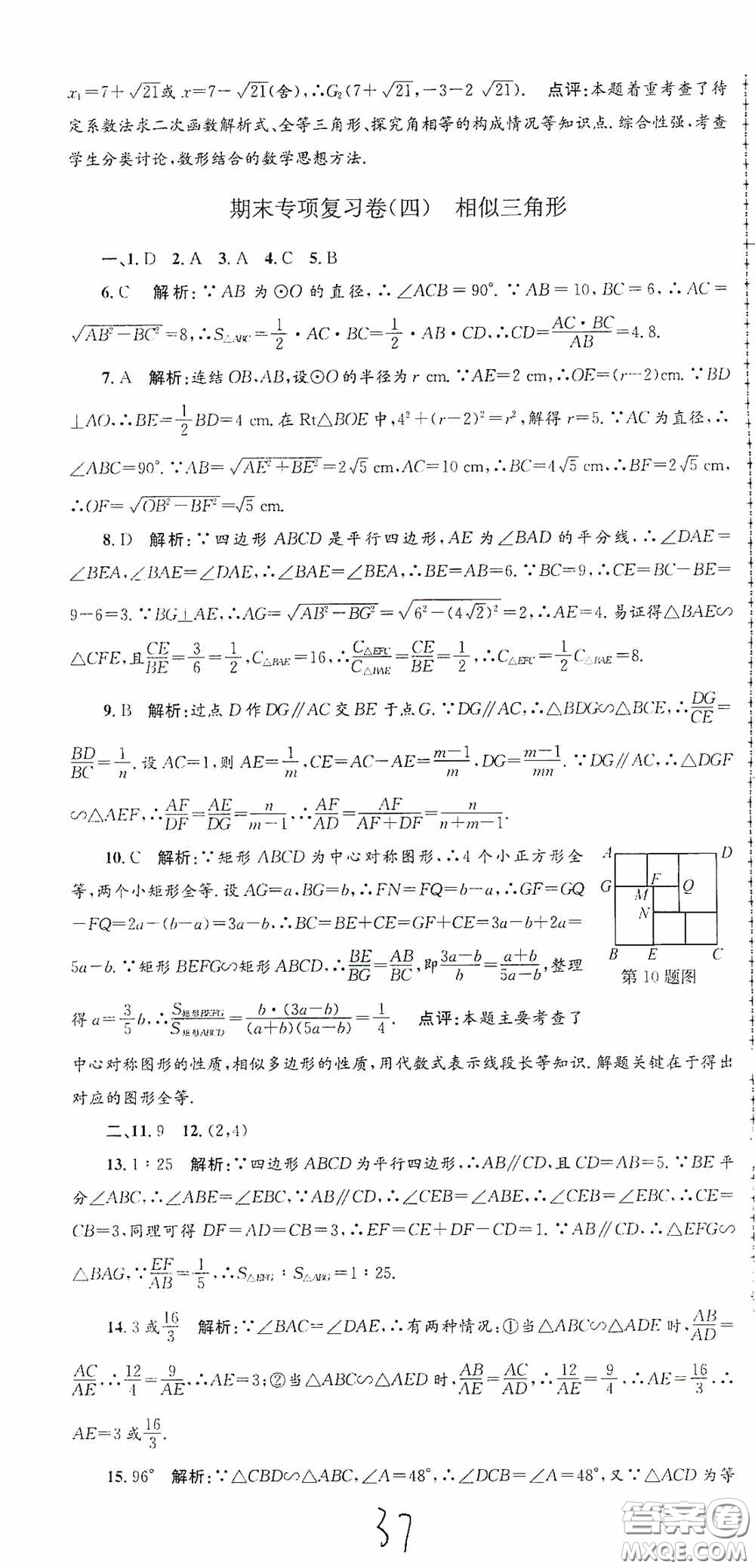 浙江工商大學(xué)出版社2020孟建平系列叢書各地期末試卷精選九年級數(shù)學(xué)上冊浙教版答案