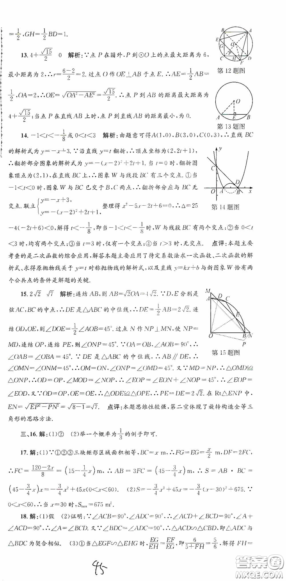 浙江工商大學(xué)出版社2020孟建平系列叢書各地期末試卷精選九年級數(shù)學(xué)上冊浙教版答案