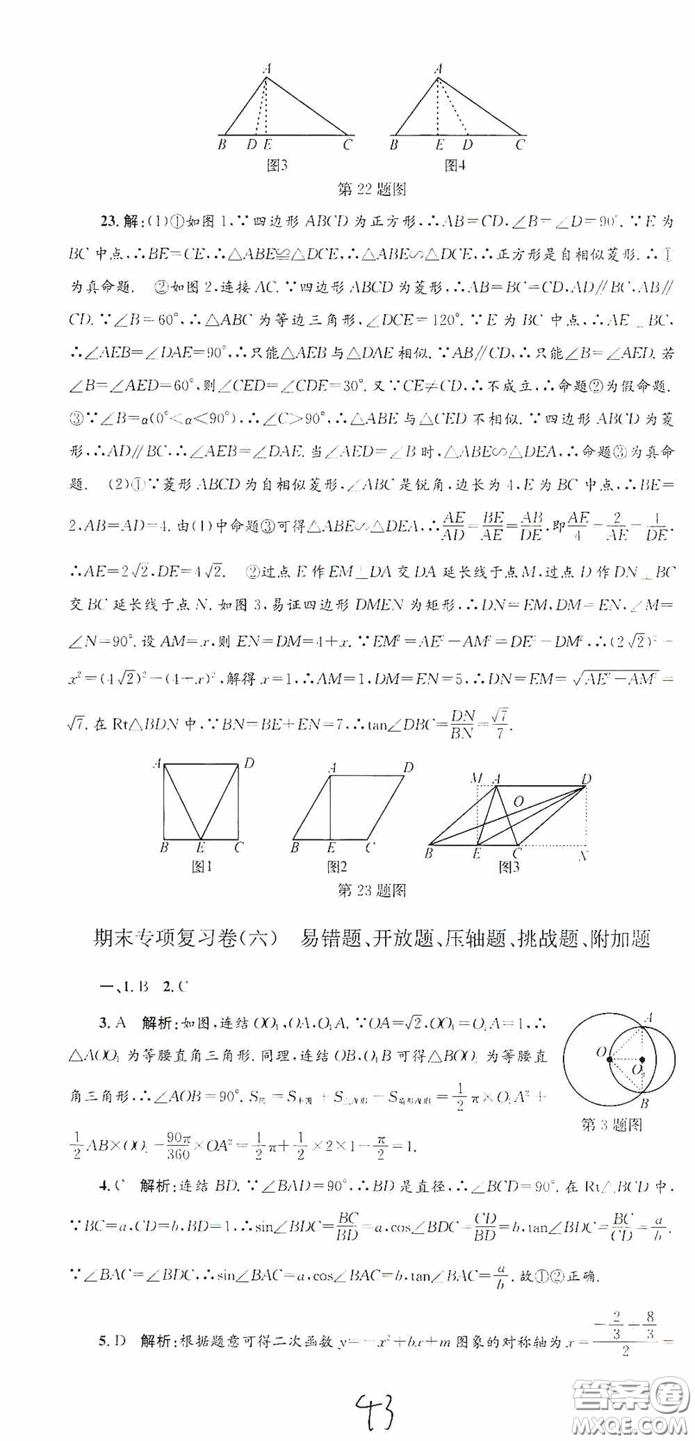 浙江工商大學(xué)出版社2020孟建平系列叢書各地期末試卷精選九年級數(shù)學(xué)上冊浙教版答案