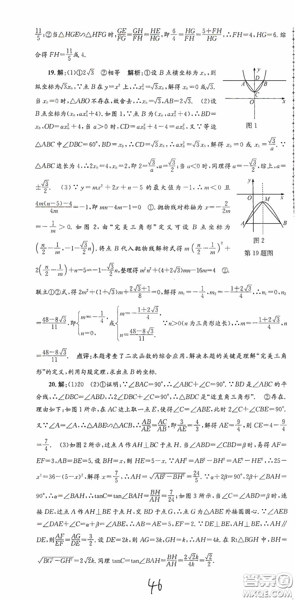 浙江工商大學(xué)出版社2020孟建平系列叢書各地期末試卷精選九年級數(shù)學(xué)上冊浙教版答案