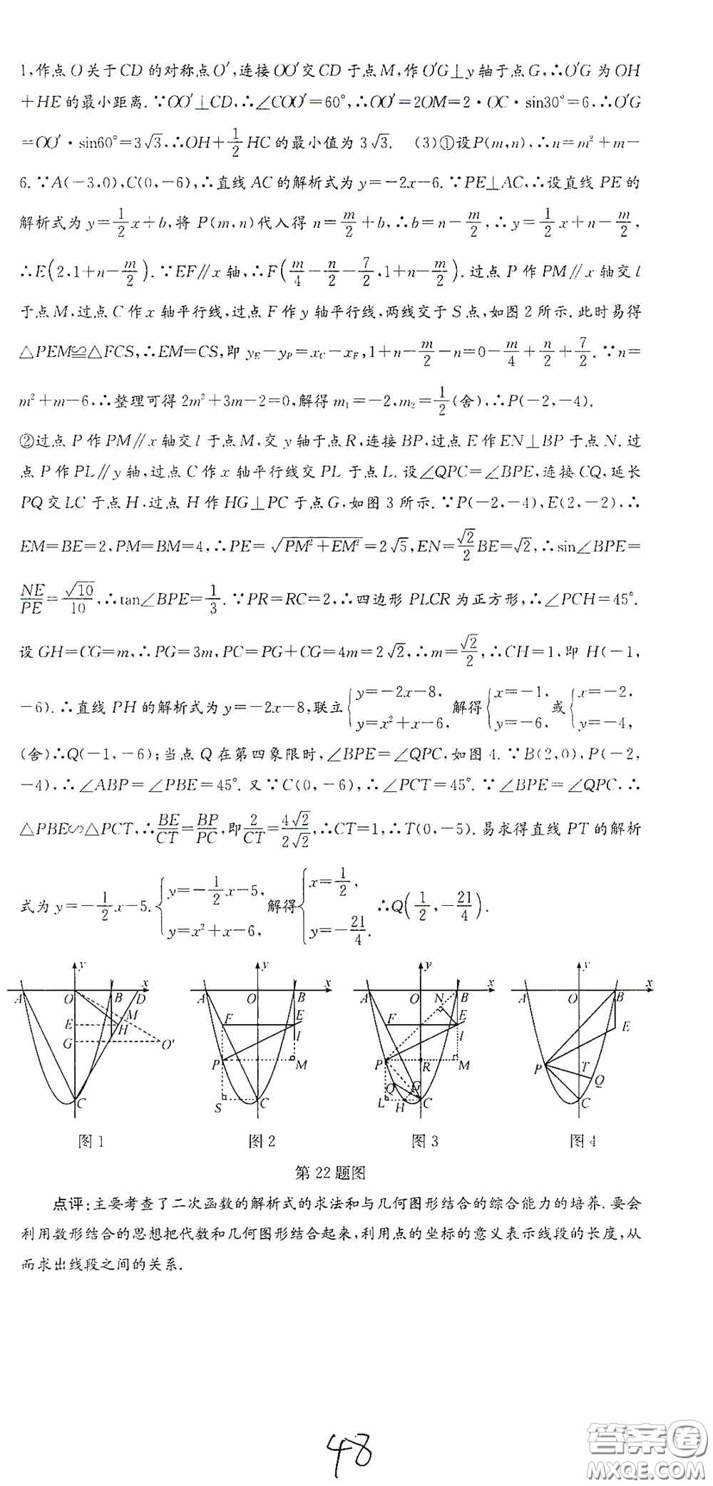 浙江工商大學(xué)出版社2020孟建平系列叢書各地期末試卷精選九年級數(shù)學(xué)上冊浙教版答案