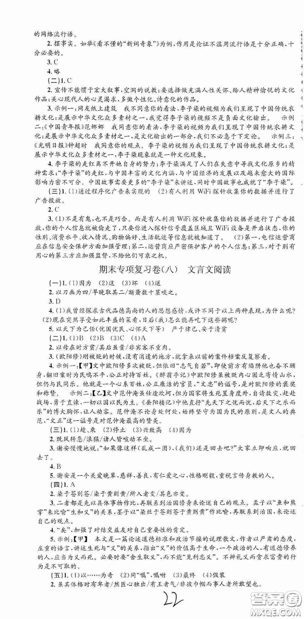 浙江工商大學出版社2020孟建平系列叢書各地期末試卷精選九年級語文上冊人教版答案