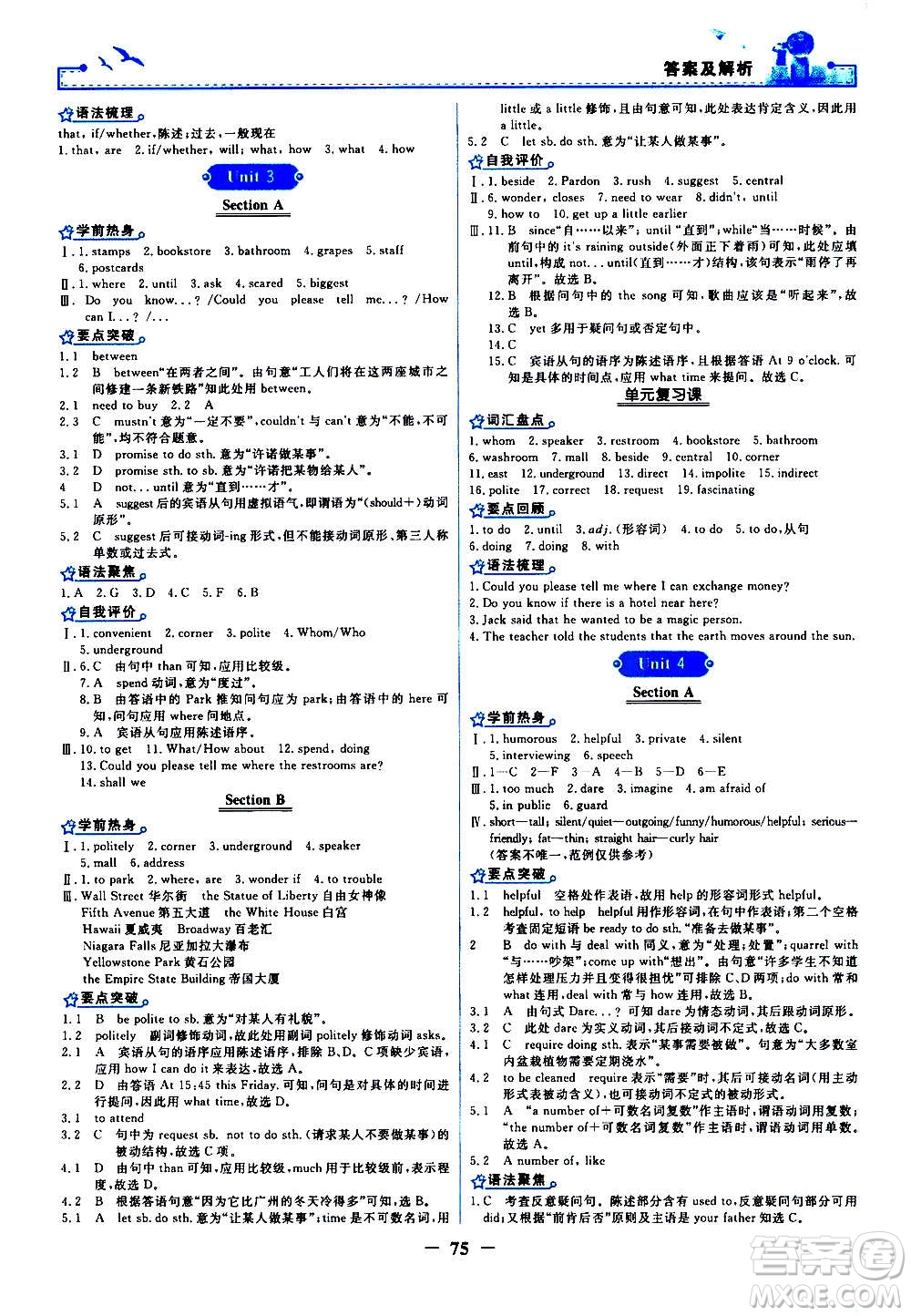 人民教育出版社2020年陽光課堂金牌練習(xí)冊英語九年級全一冊冊人教版答案