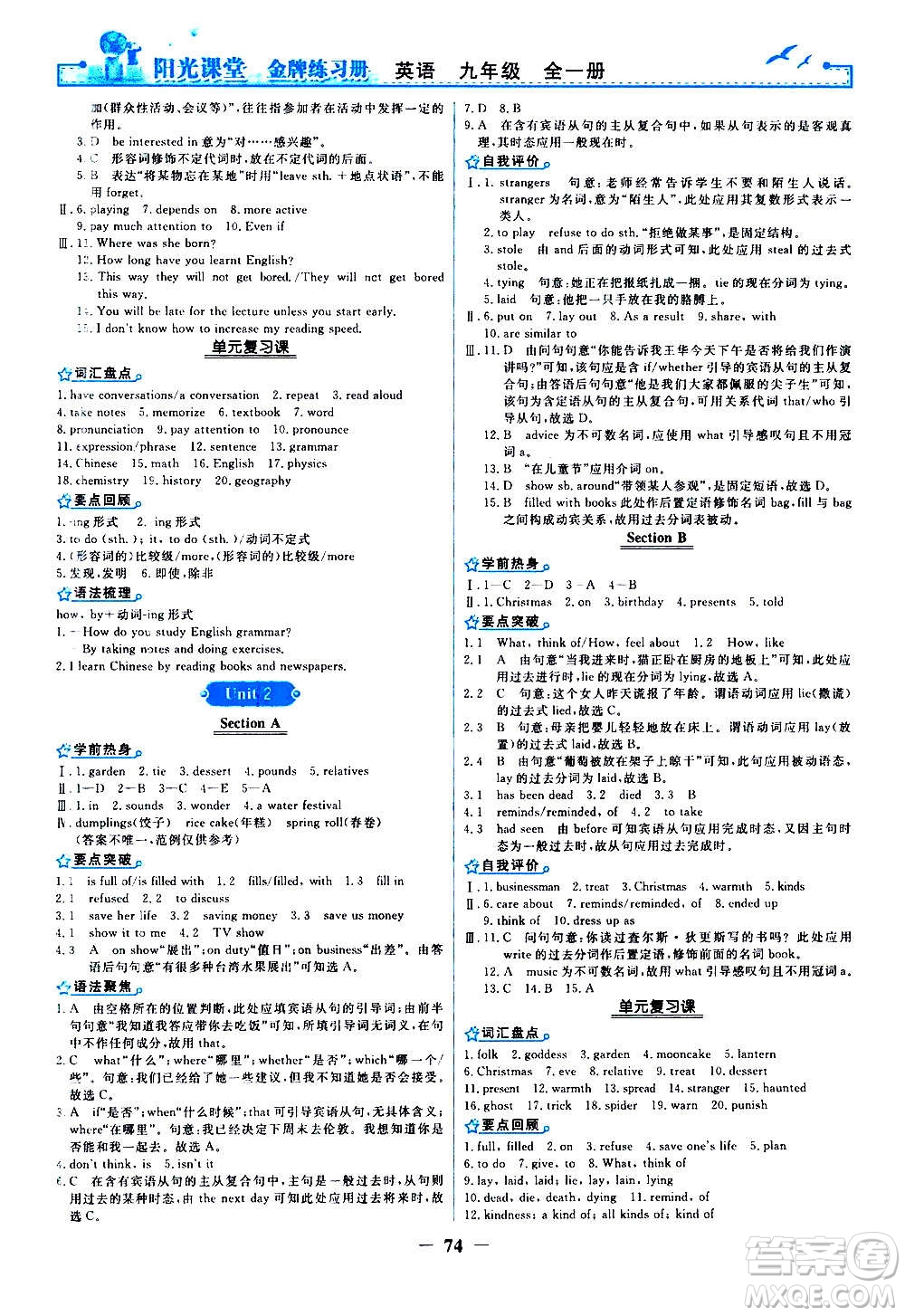 人民教育出版社2020年陽光課堂金牌練習(xí)冊英語九年級全一冊冊人教版答案