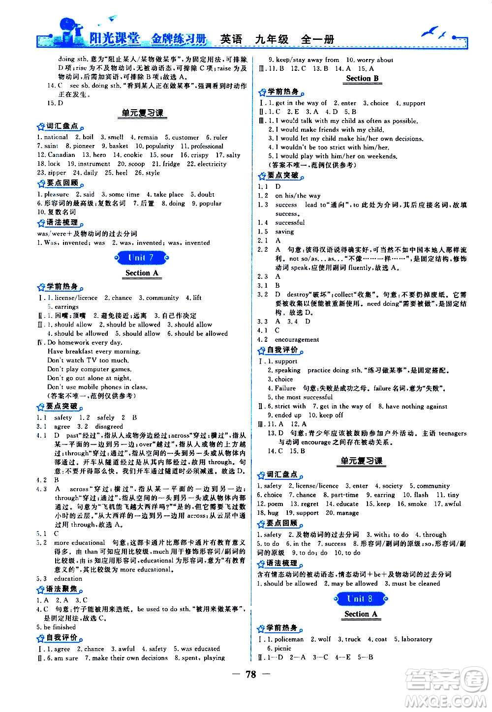 人民教育出版社2020年陽光課堂金牌練習(xí)冊英語九年級全一冊冊人教版答案