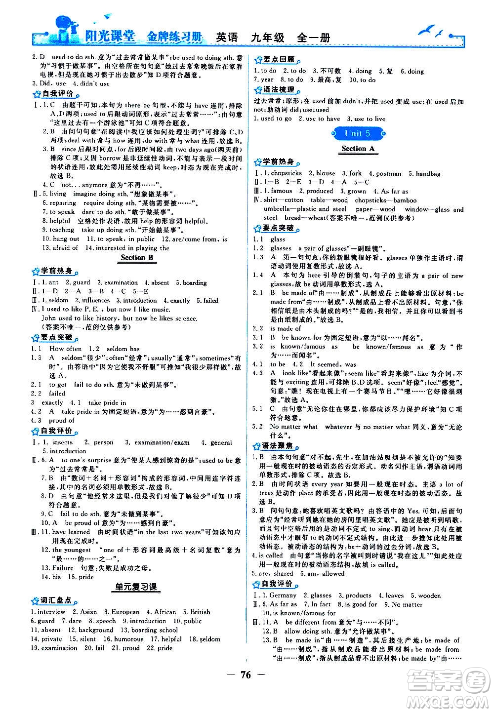 人民教育出版社2020年陽光課堂金牌練習(xí)冊英語九年級全一冊冊人教版答案