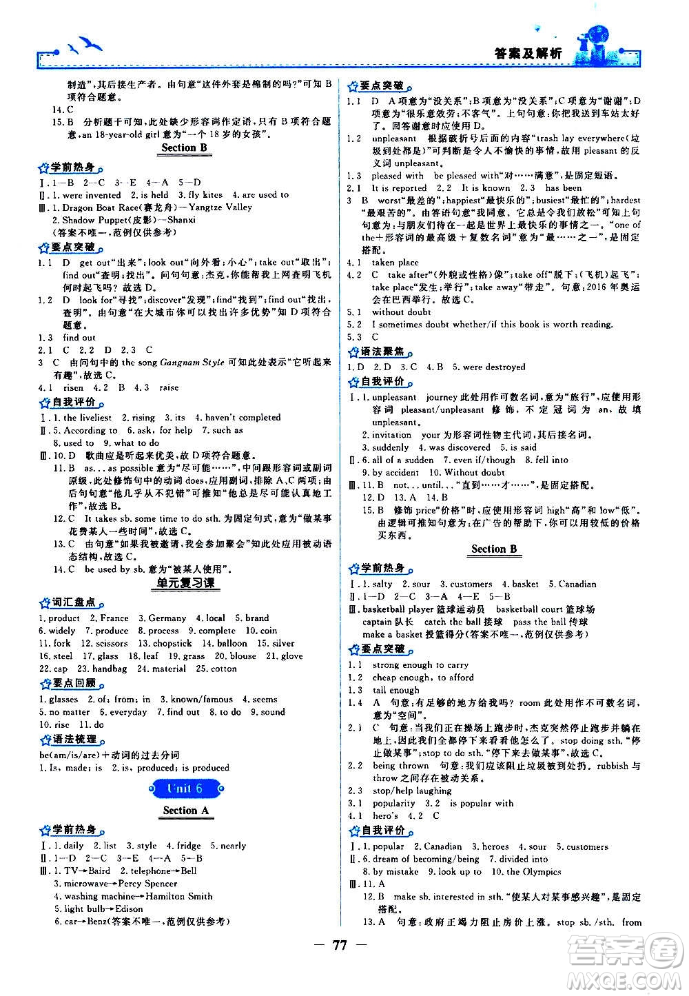 人民教育出版社2020年陽光課堂金牌練習(xí)冊英語九年級全一冊冊人教版答案