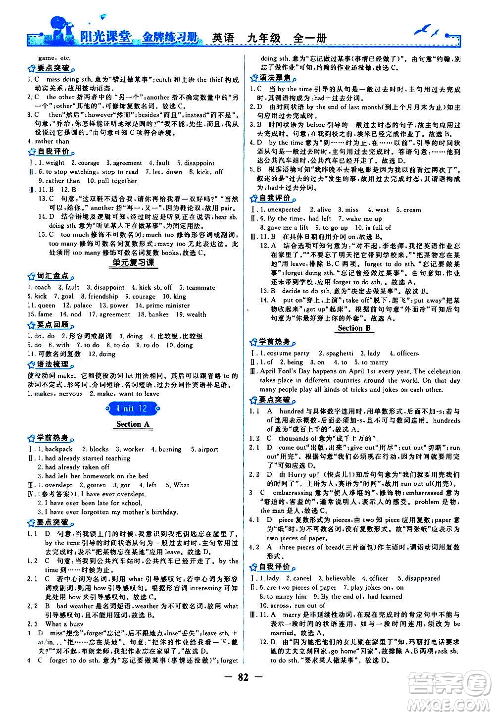 人民教育出版社2020年陽光課堂金牌練習(xí)冊英語九年級全一冊冊人教版答案