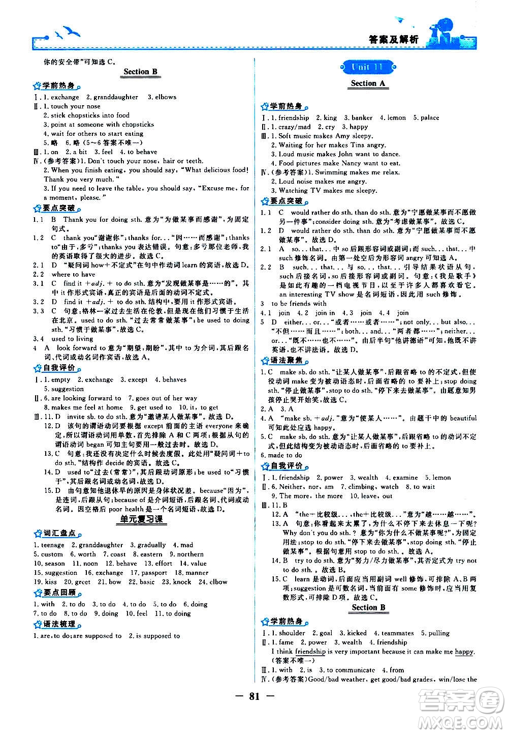 人民教育出版社2020年陽光課堂金牌練習(xí)冊英語九年級全一冊冊人教版答案