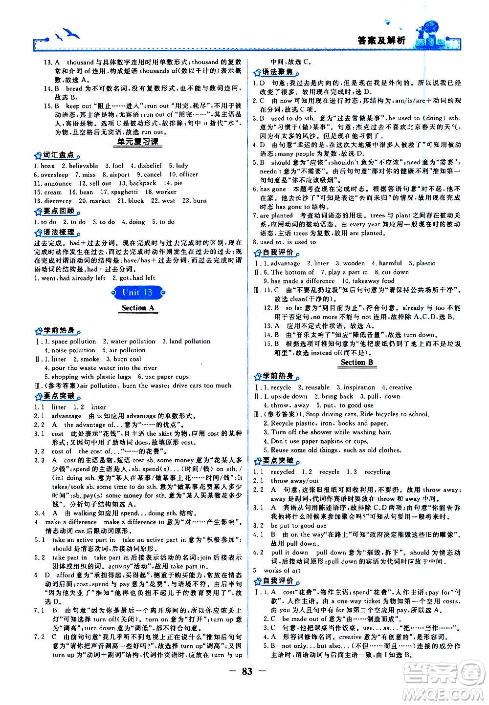 人民教育出版社2020年陽光課堂金牌練習(xí)冊英語九年級全一冊冊人教版答案