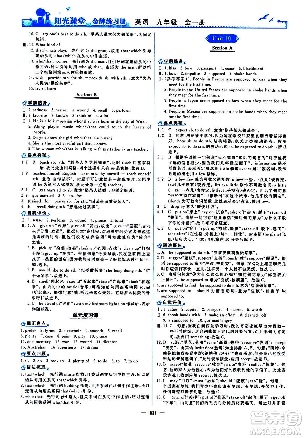 人民教育出版社2020年陽光課堂金牌練習(xí)冊英語九年級全一冊冊人教版答案