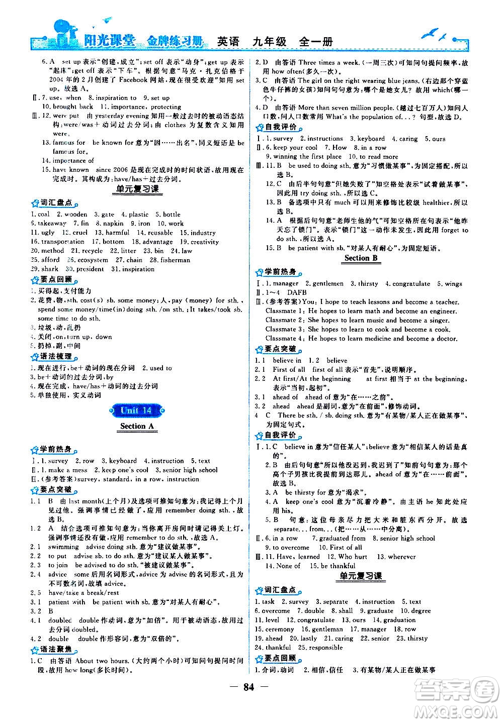 人民教育出版社2020年陽光課堂金牌練習(xí)冊英語九年級全一冊冊人教版答案