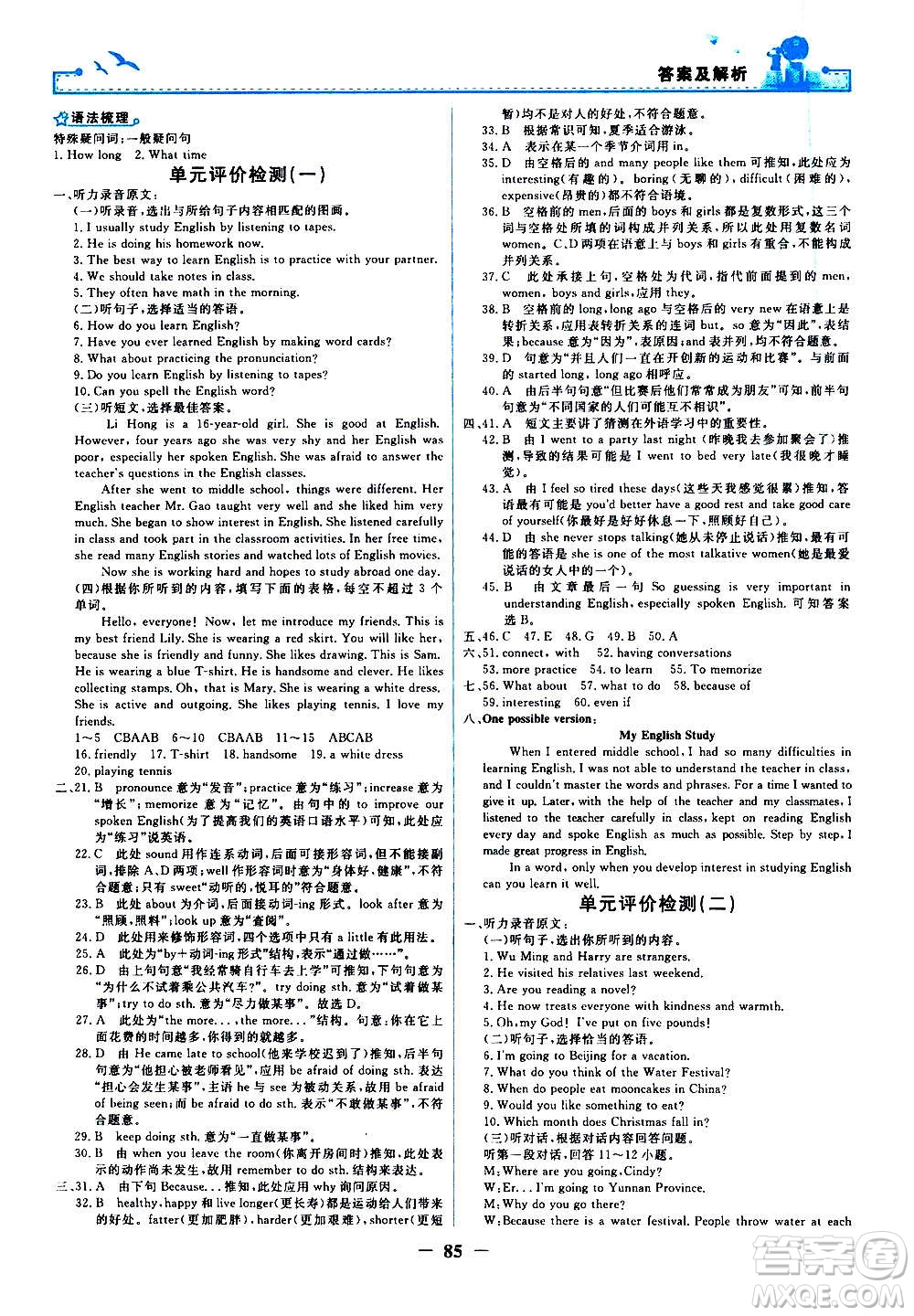 人民教育出版社2020年陽光課堂金牌練習(xí)冊英語九年級全一冊冊人教版答案