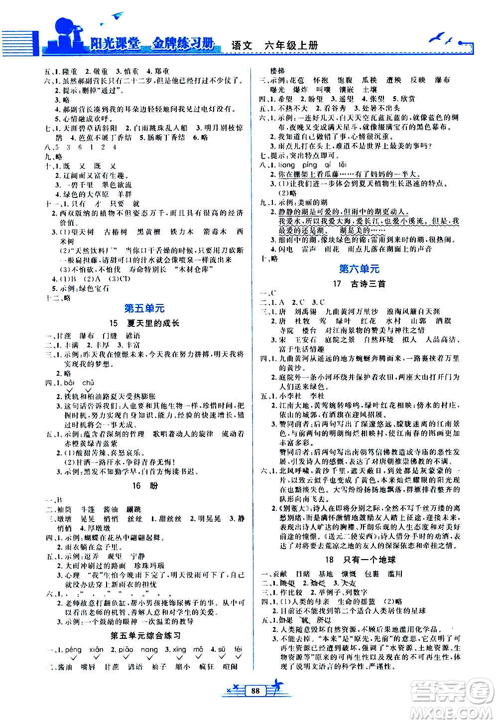 人民教育出版社2020年陽光課堂金牌練習冊語文六年級上冊人教版答案