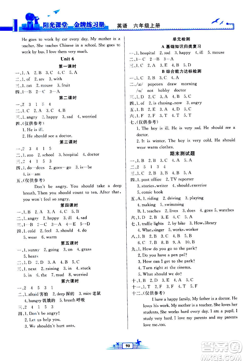 人民教育出版社2020年陽光課堂金牌練習(xí)冊英語六年級上冊人教版答案