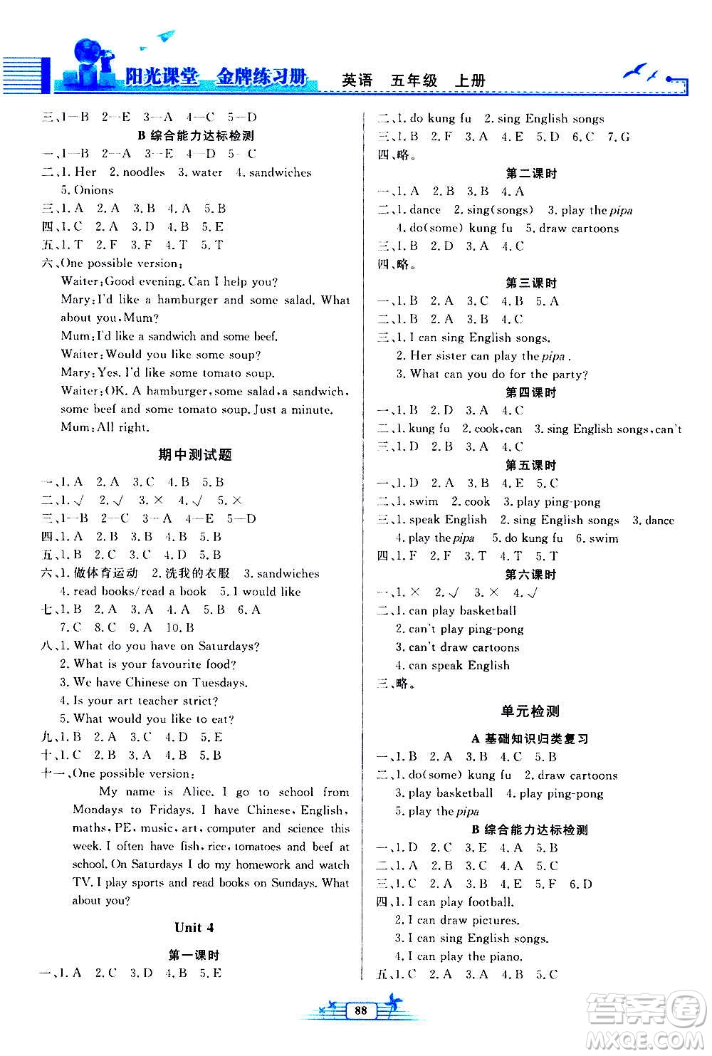 人民教育出版社2020年陽(yáng)光課堂金牌練習(xí)冊(cè)英語(yǔ)五年級(jí)上冊(cè)人教版答案