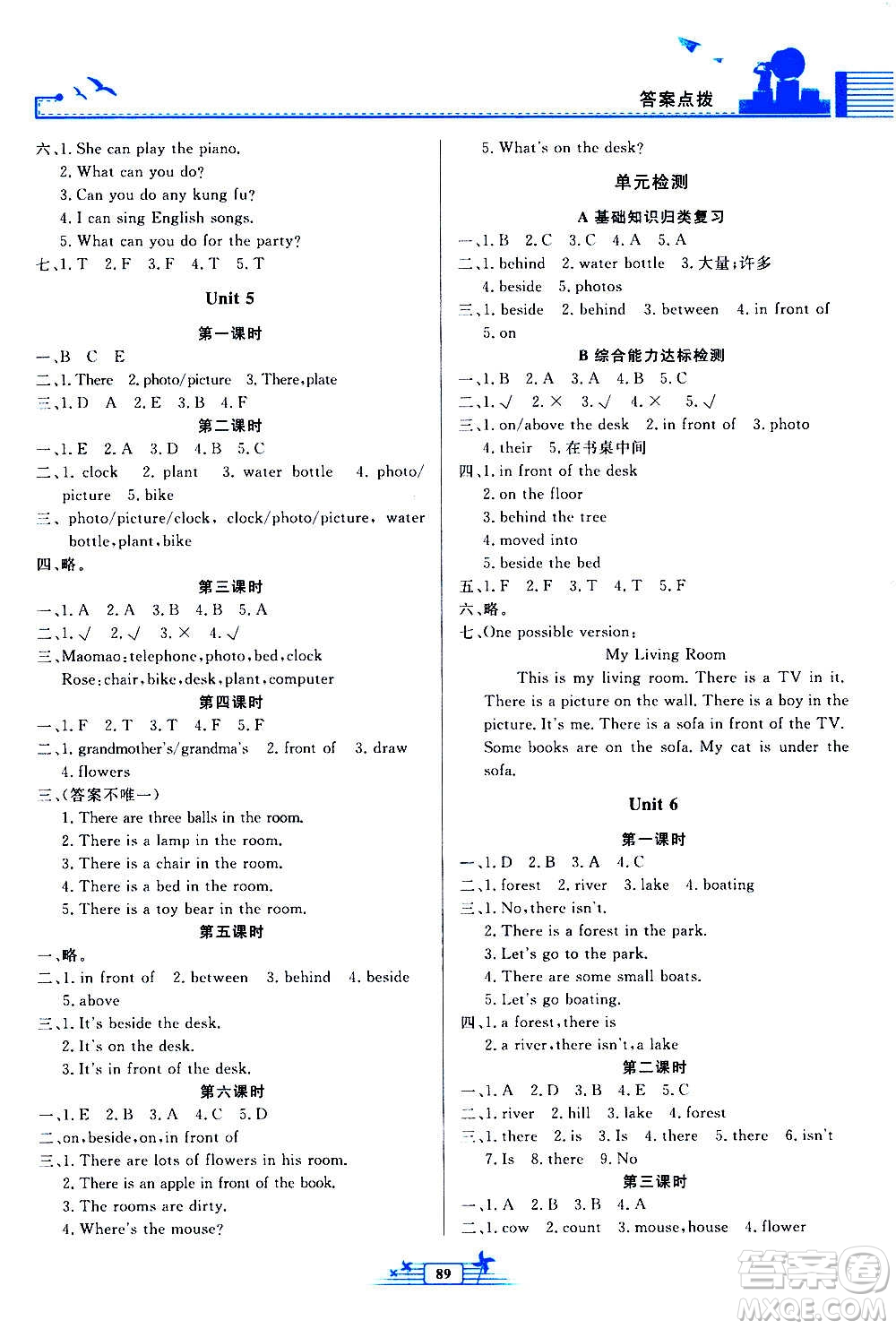 人民教育出版社2020年陽(yáng)光課堂金牌練習(xí)冊(cè)英語(yǔ)五年級(jí)上冊(cè)人教版答案