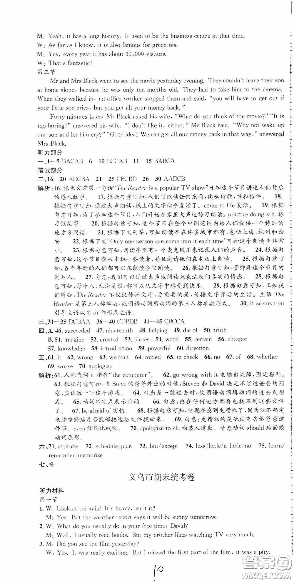 浙江工商大學出版社2020秋孟建平系列叢書各地期末試卷精選九年級英語上冊外研版答案