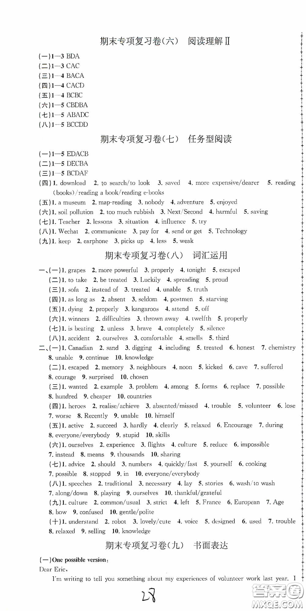 浙江工商大學出版社2020秋孟建平系列叢書各地期末試卷精選九年級英語上冊外研版答案