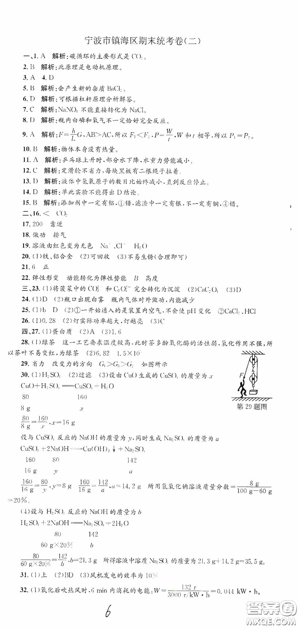 浙江工商大學(xué)出版社2020孟建平系列叢書各地期末試卷精選九年級科學(xué)上冊滬教版答案