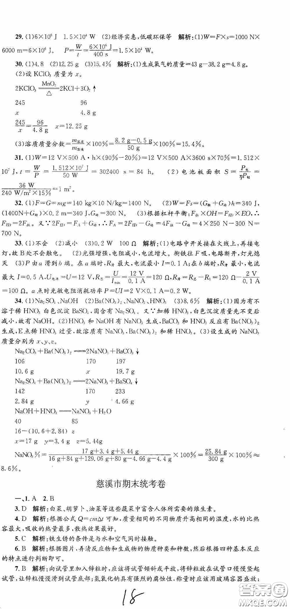 浙江工商大學(xué)出版社2020孟建平系列叢書各地期末試卷精選九年級科學(xué)上冊滬教版答案