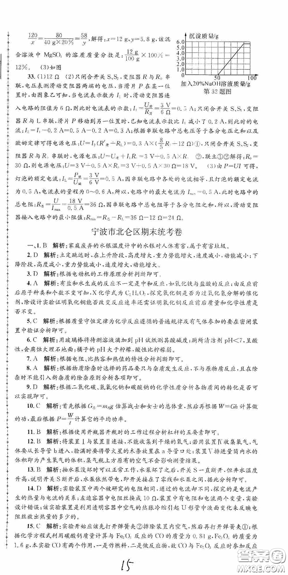 浙江工商大學(xué)出版社2020孟建平系列叢書各地期末試卷精選九年級科學(xué)上冊滬教版答案