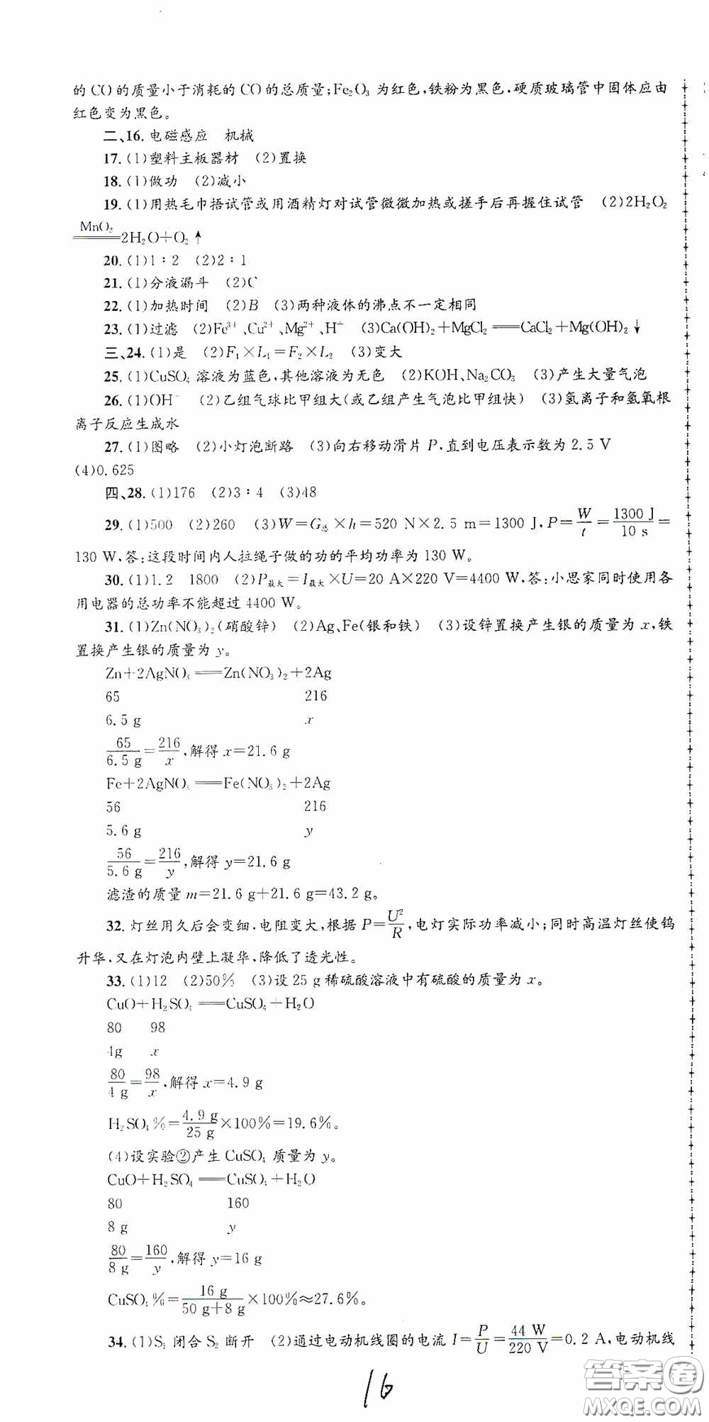 浙江工商大學(xué)出版社2020孟建平系列叢書各地期末試卷精選九年級科學(xué)上冊滬教版答案