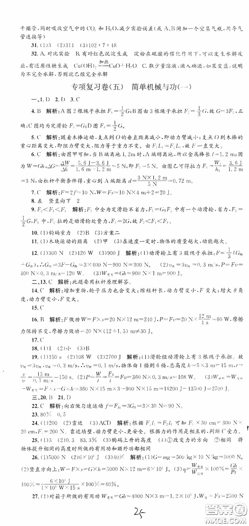 浙江工商大學(xué)出版社2020孟建平系列叢書各地期末試卷精選九年級科學(xué)上冊滬教版答案