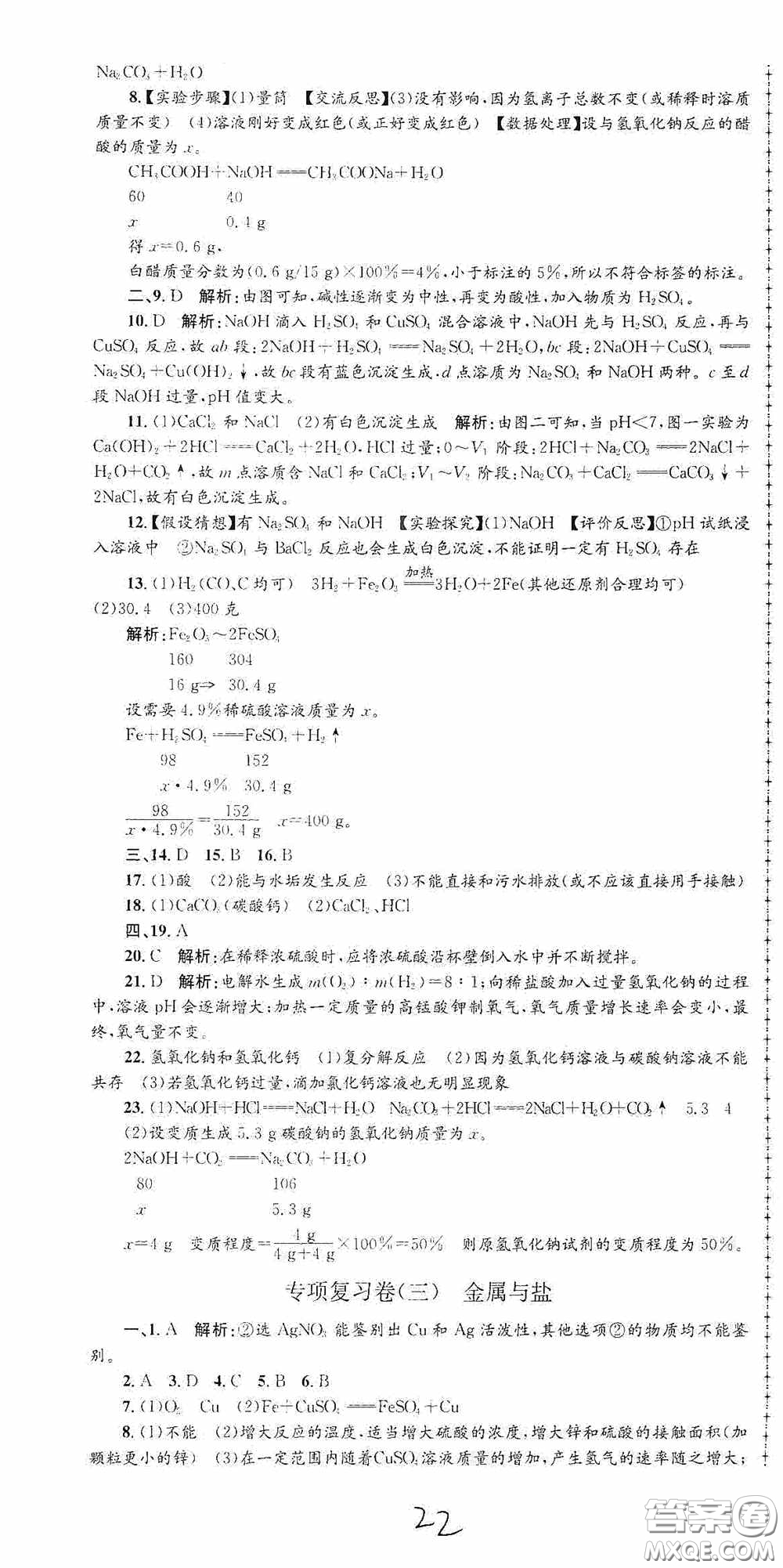 浙江工商大學(xué)出版社2020孟建平系列叢書各地期末試卷精選九年級科學(xué)上冊滬教版答案