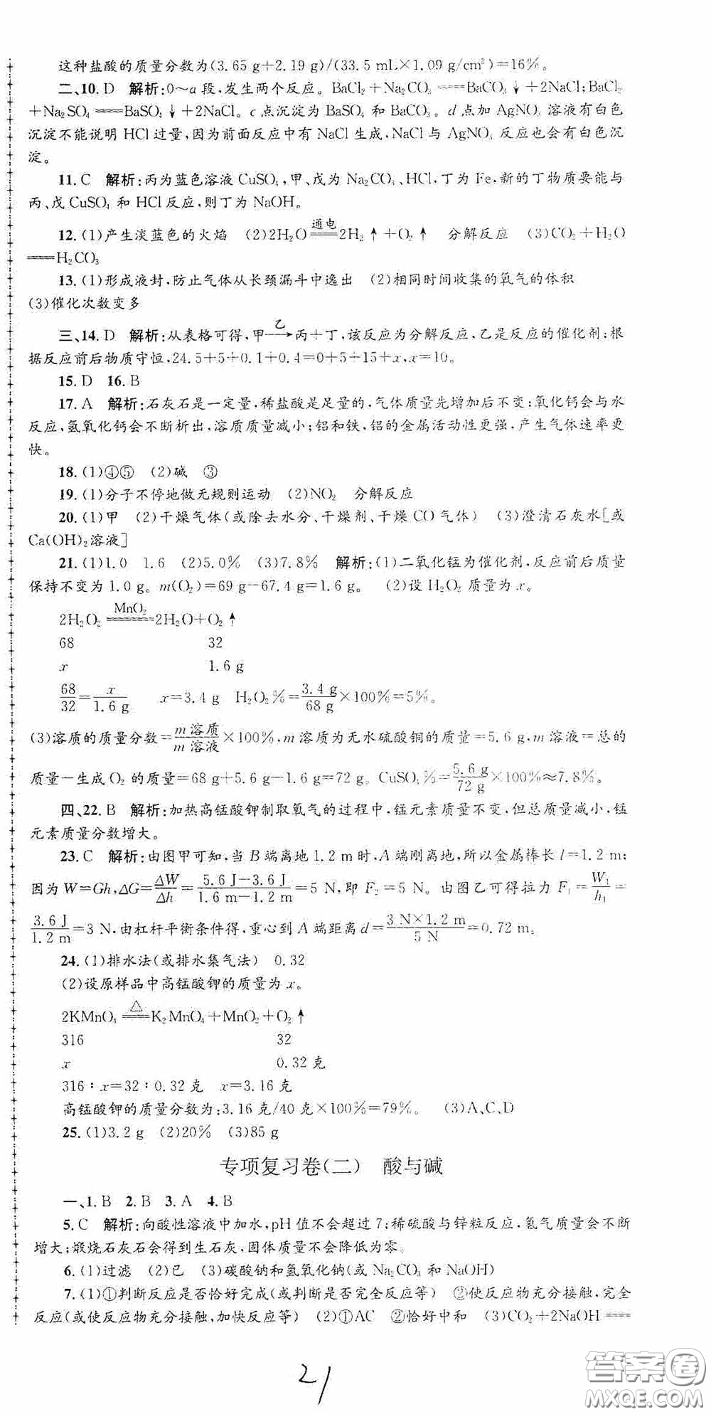 浙江工商大學(xué)出版社2020孟建平系列叢書各地期末試卷精選九年級科學(xué)上冊滬教版答案