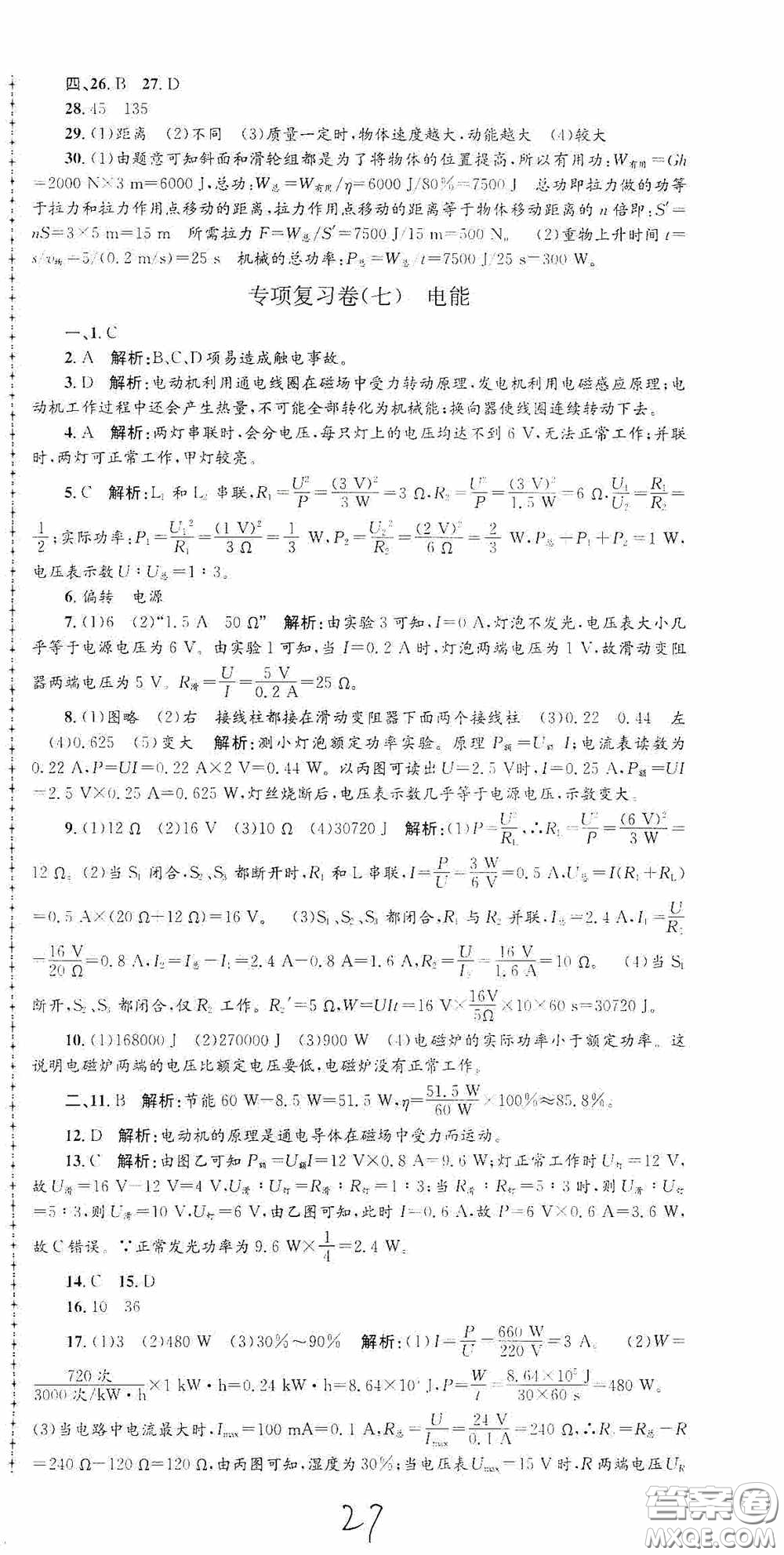 浙江工商大學(xué)出版社2020孟建平系列叢書各地期末試卷精選九年級科學(xué)上冊滬教版答案