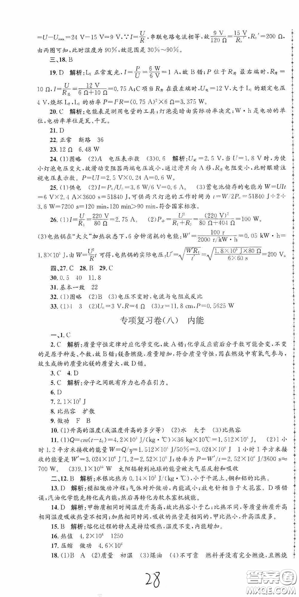 浙江工商大學(xué)出版社2020孟建平系列叢書各地期末試卷精選九年級科學(xué)上冊滬教版答案