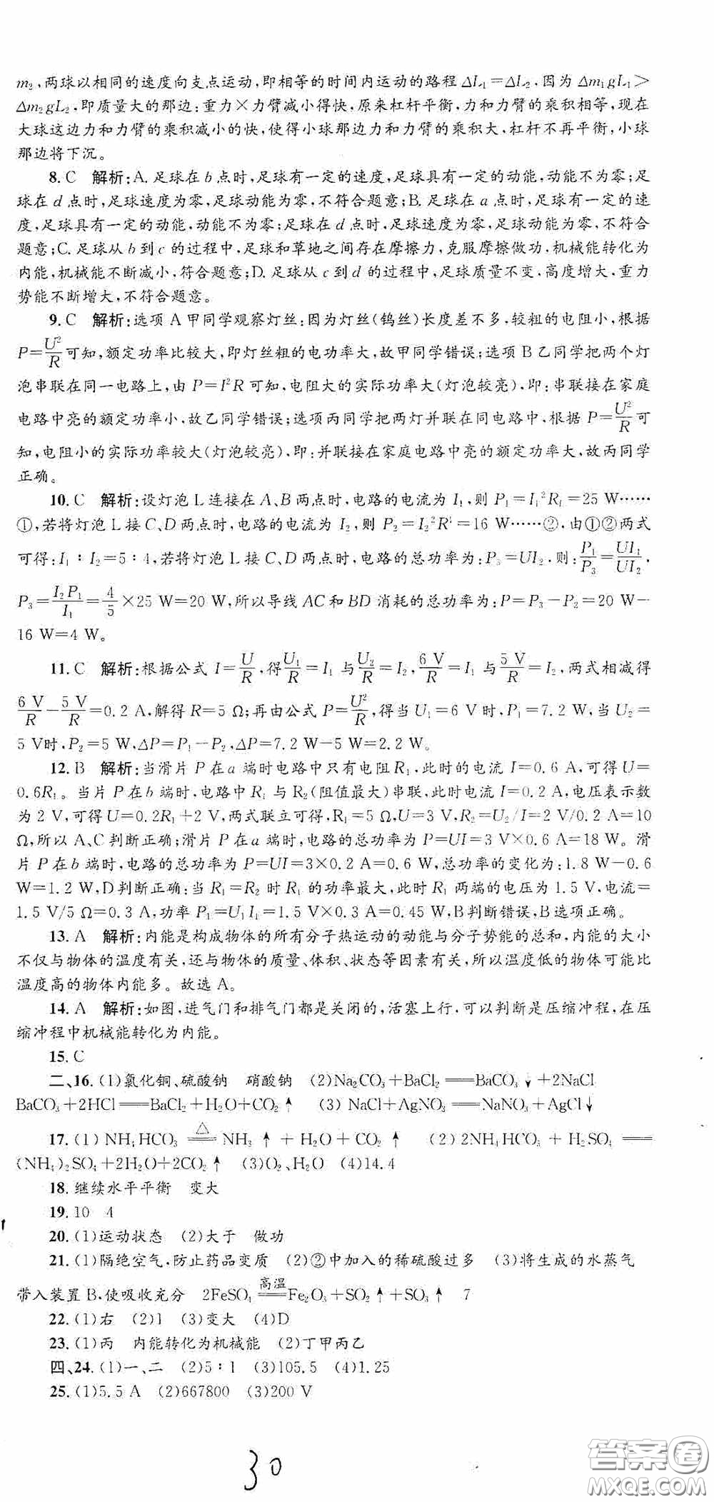 浙江工商大學(xué)出版社2020孟建平系列叢書各地期末試卷精選九年級科學(xué)上冊滬教版答案