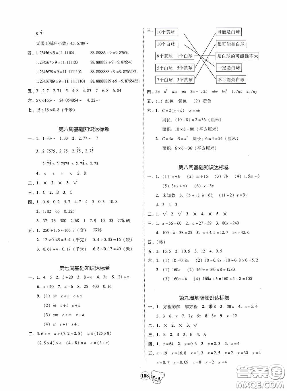 南方出版?zhèn)髅?020名校好卷黃岡測(cè)試題精編五年級(jí)數(shù)學(xué)上冊(cè)答案