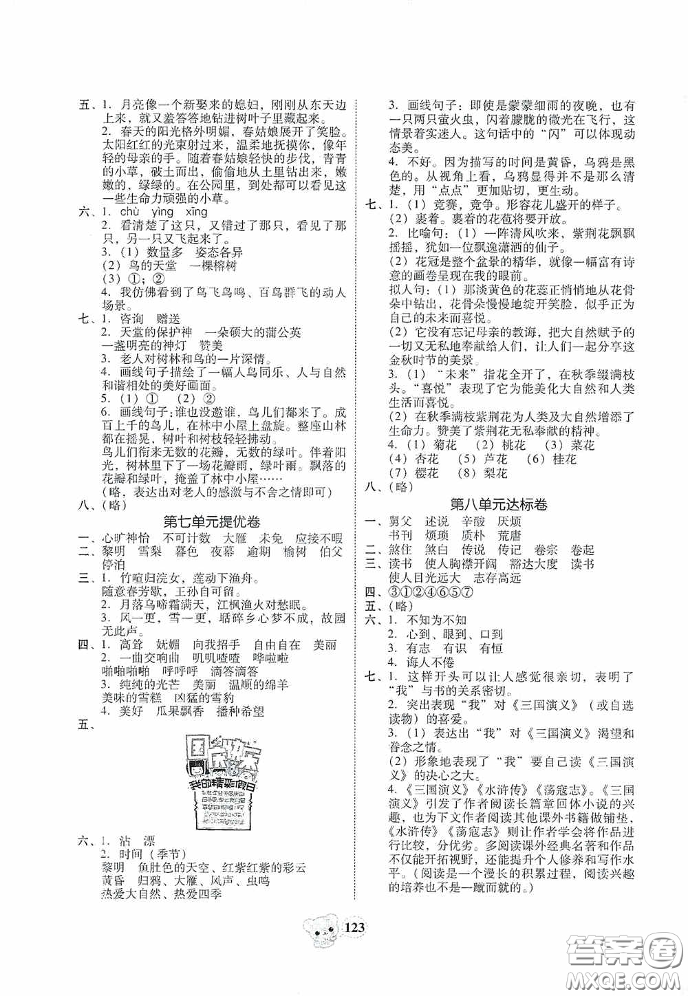 南方出版?zhèn)髅?020名校好卷黃岡測試題精編五年級語文上冊答案