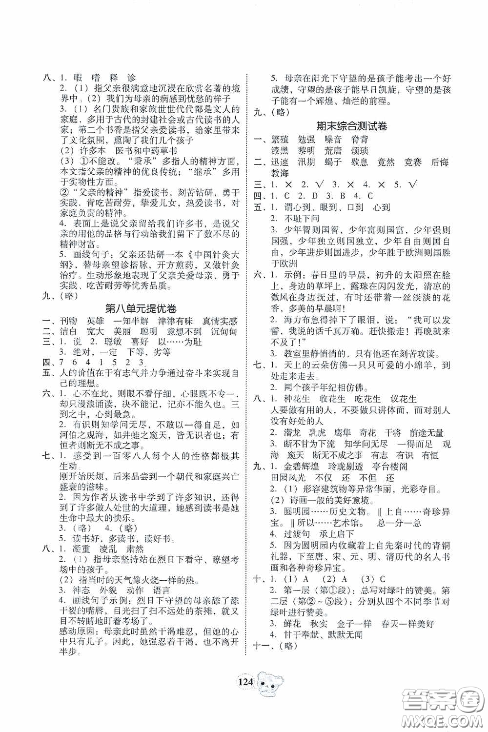 南方出版?zhèn)髅?020名校好卷黃岡測試題精編五年級語文上冊答案