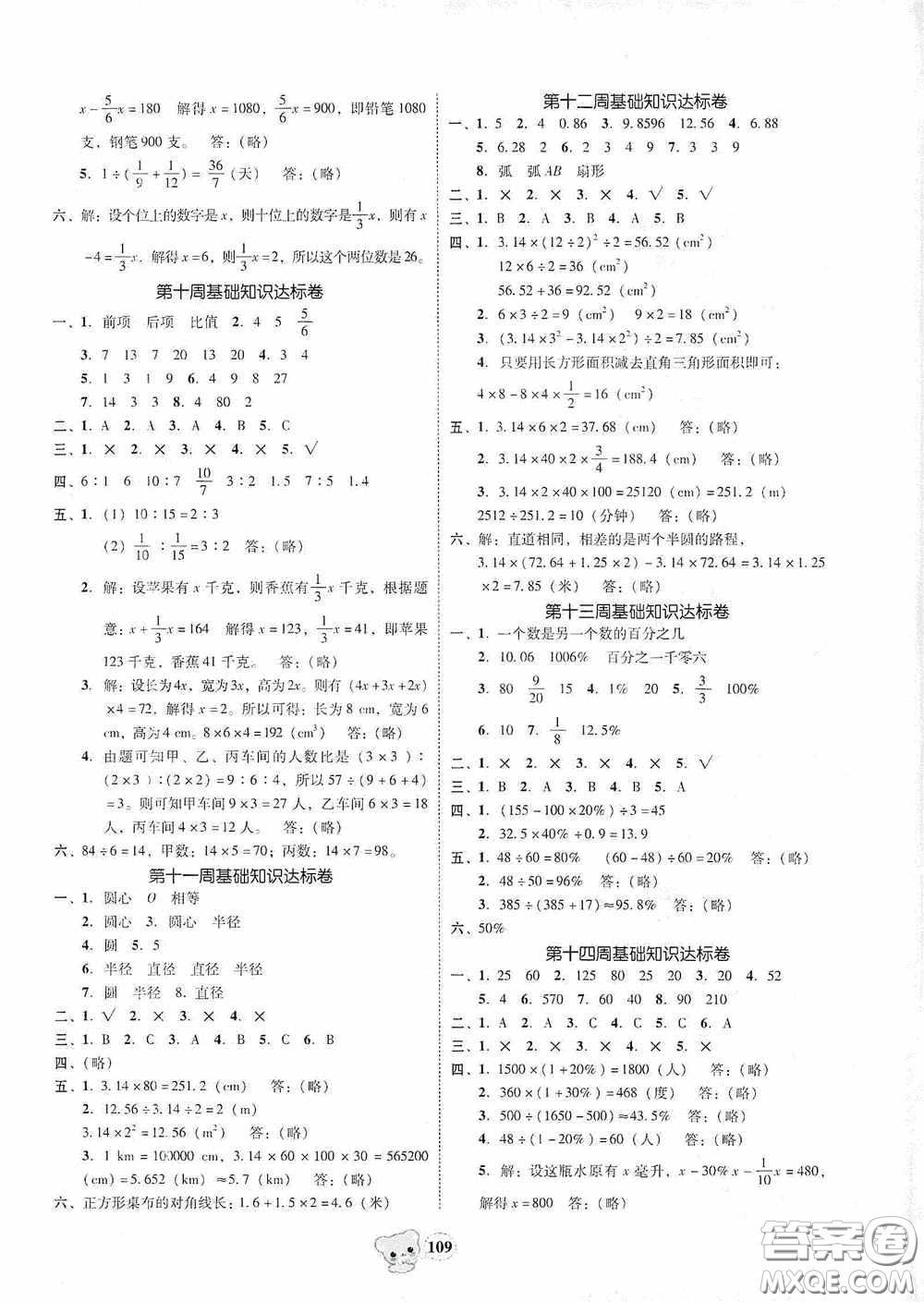 南方出版?zhèn)髅?020名校好卷黃岡測試題精編六年級數(shù)學上冊答案