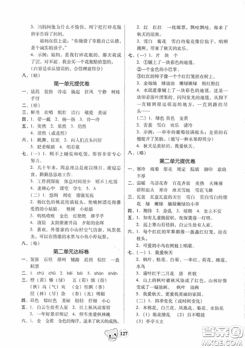 南方出版?zhèn)髅?020名校好卷黃岡測試題精編三年級(jí)語文上冊答案