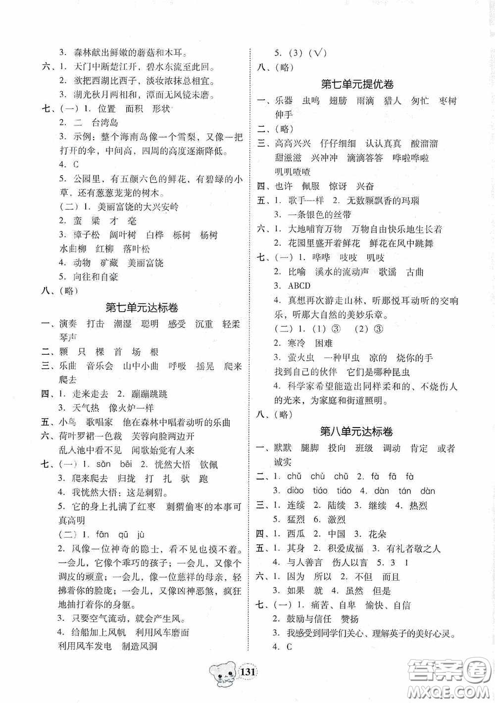 南方出版?zhèn)髅?020名校好卷黃岡測試題精編三年級(jí)語文上冊答案